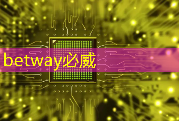 betway必威西漢姆聯官網:城市數字智慧展廳設計 betway必威西漢姆聯官網:城市數字智慧展廳設計