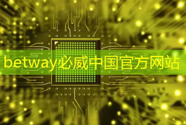 betway必威西漢姆聯官網:洛陽弘義智慧城市建設管理 betway必威西漢姆聯官網:洛陽弘義智慧城市建設管理