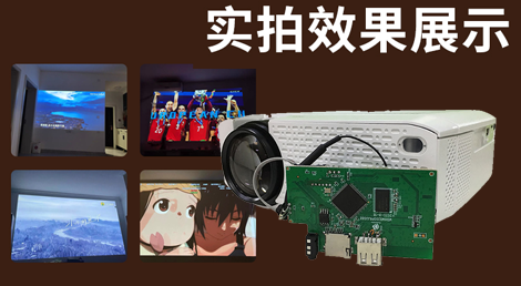 投影儀PCBA方案開發(fā) 投影儀PCBA方案開發(fā)