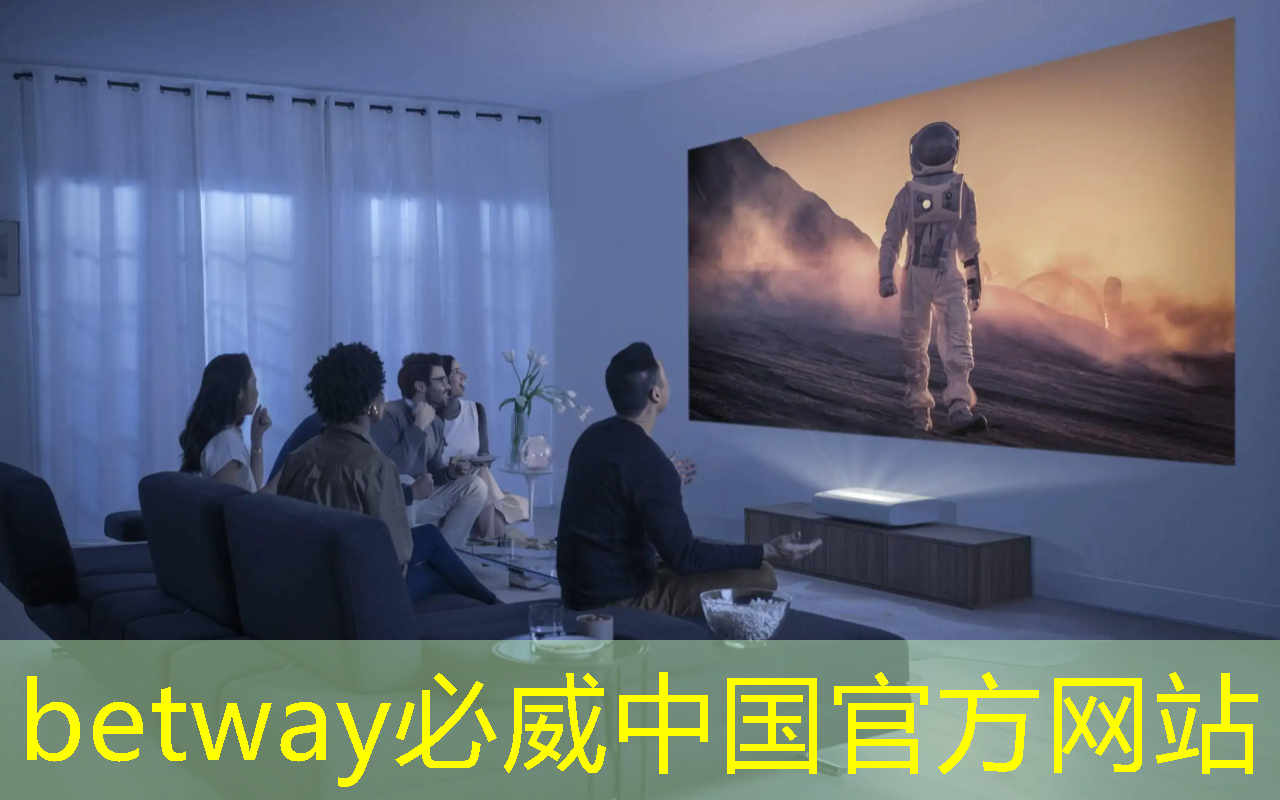 智慧樹與芝麻投影：帶來(lái)你從未體驗(yàn)過(guò)的家庭娛樂新風(fēng)格！
