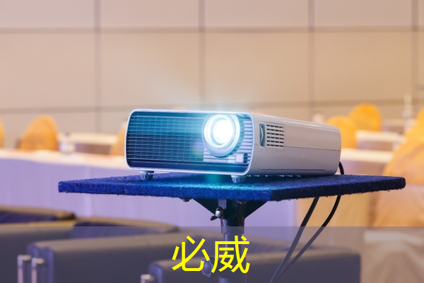 全面解析智慧互動(dòng)投影儀的使用步驟 全面解析智慧互動(dòng)投影儀的使用步驟